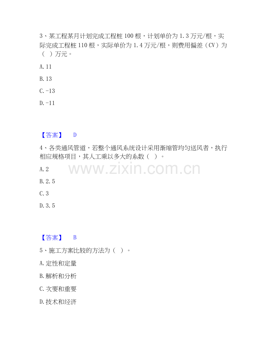 2020-2025年施工员之设备安装施工专业管理实务自测提分题库加答案.docx_第2页