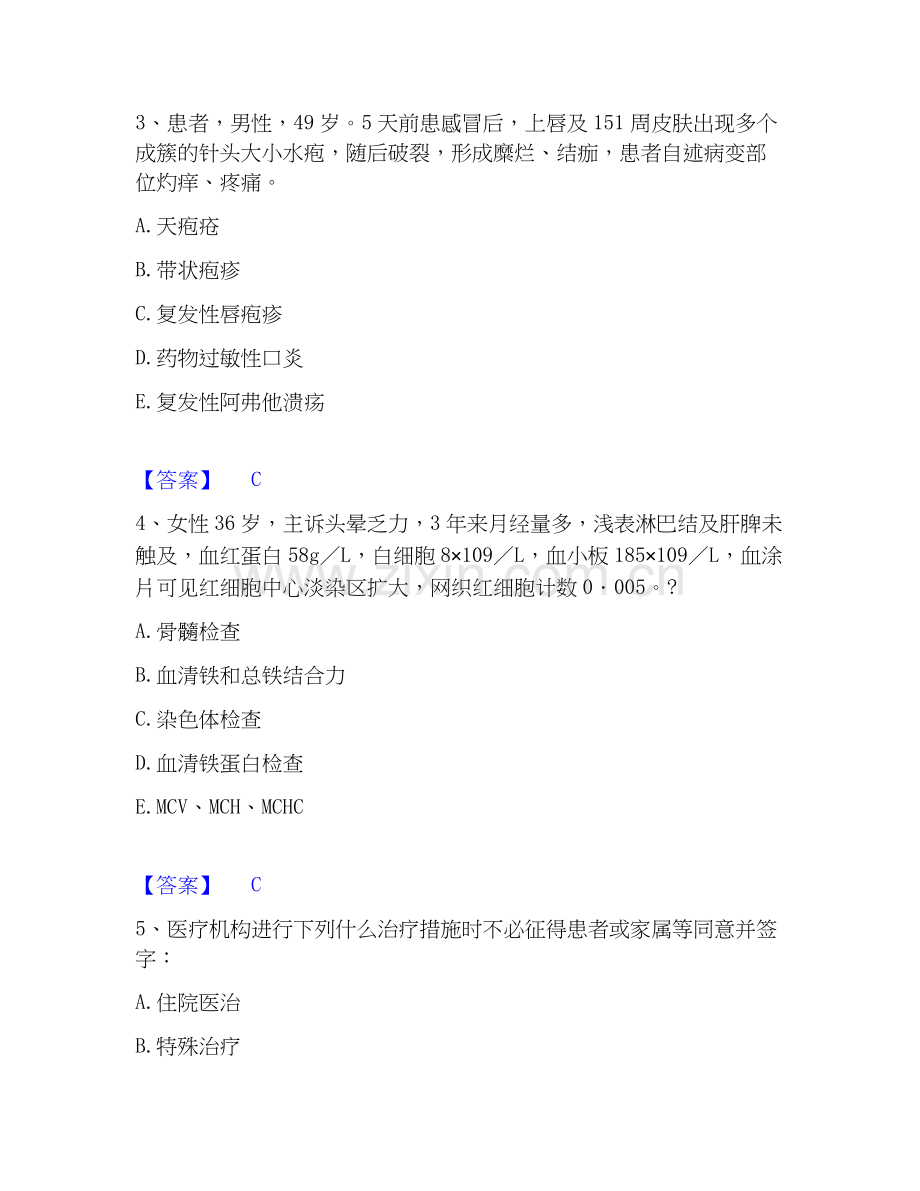 2020-2025年助理医师资格证考试之口腔助理医师考前冲刺模拟试卷A卷含答案.docx_第2页