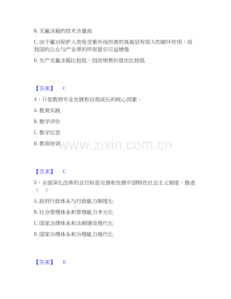 2020-2025年教师招聘之幼儿教师招聘综合检测试卷A卷含答案.docx_第2页