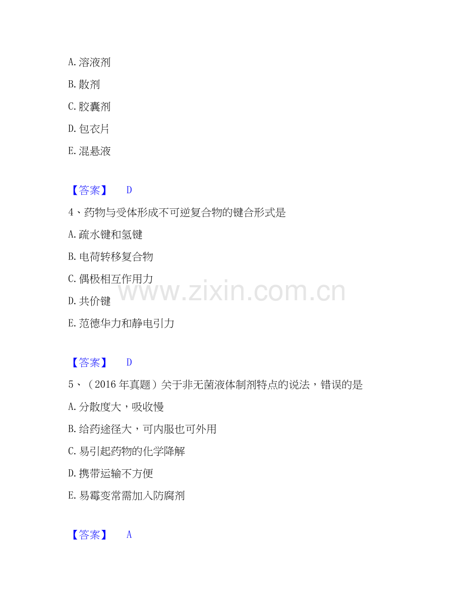 2020-2025年执业药师之西药学专业一每日一练试卷A卷含答案.docx_第2页