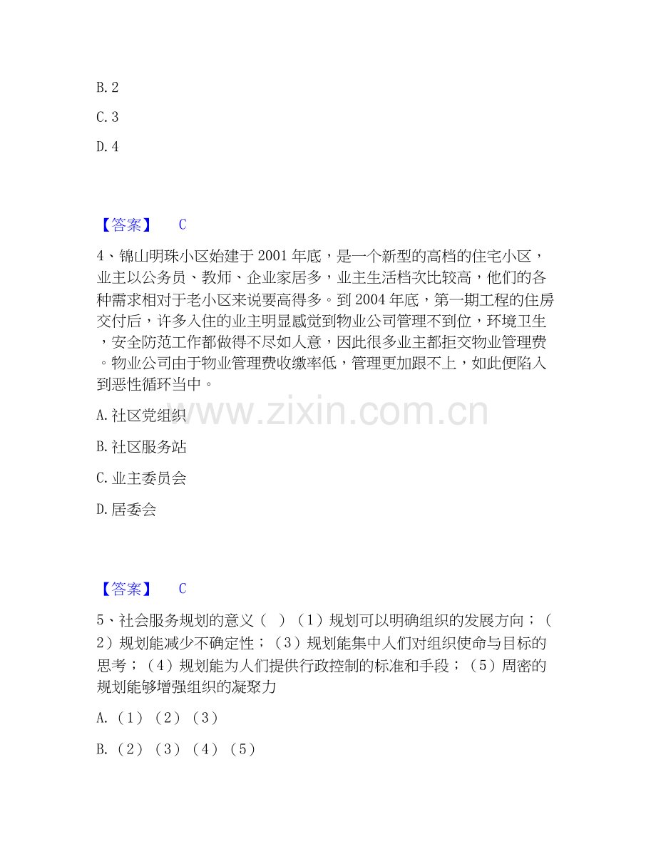 2020-2025年军队文职人员招聘之军队文职管理学与服务试题及答案二.docx_第2页