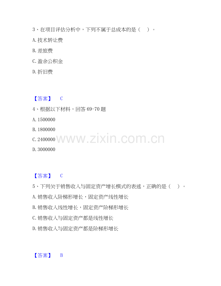 2020-2025年中级银行从业资格之中级公司信贷提升训练试卷A卷附答案.docx_第2页