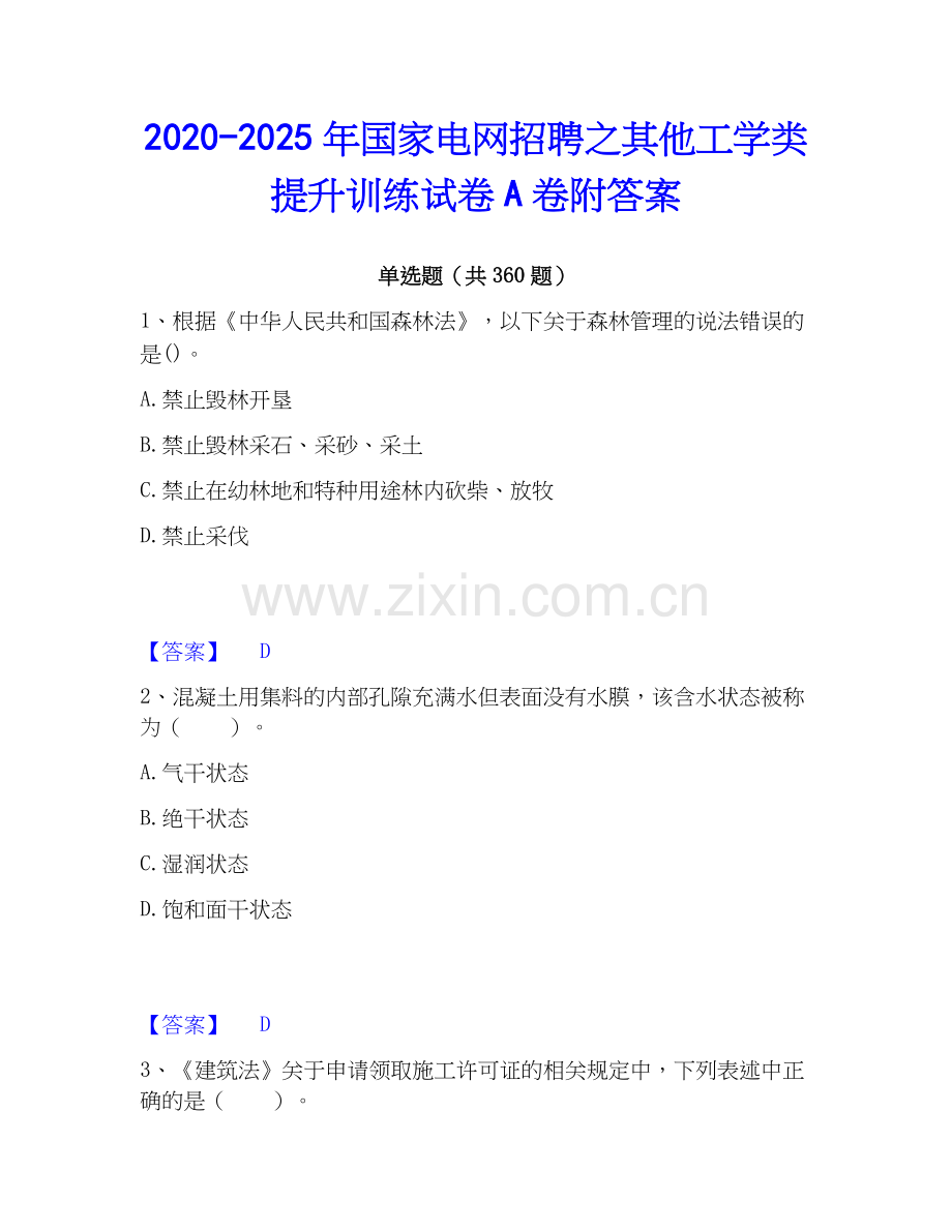 2020-2025年国家电网招聘之其他工学类提升训练试卷A卷附答案.docx_第1页