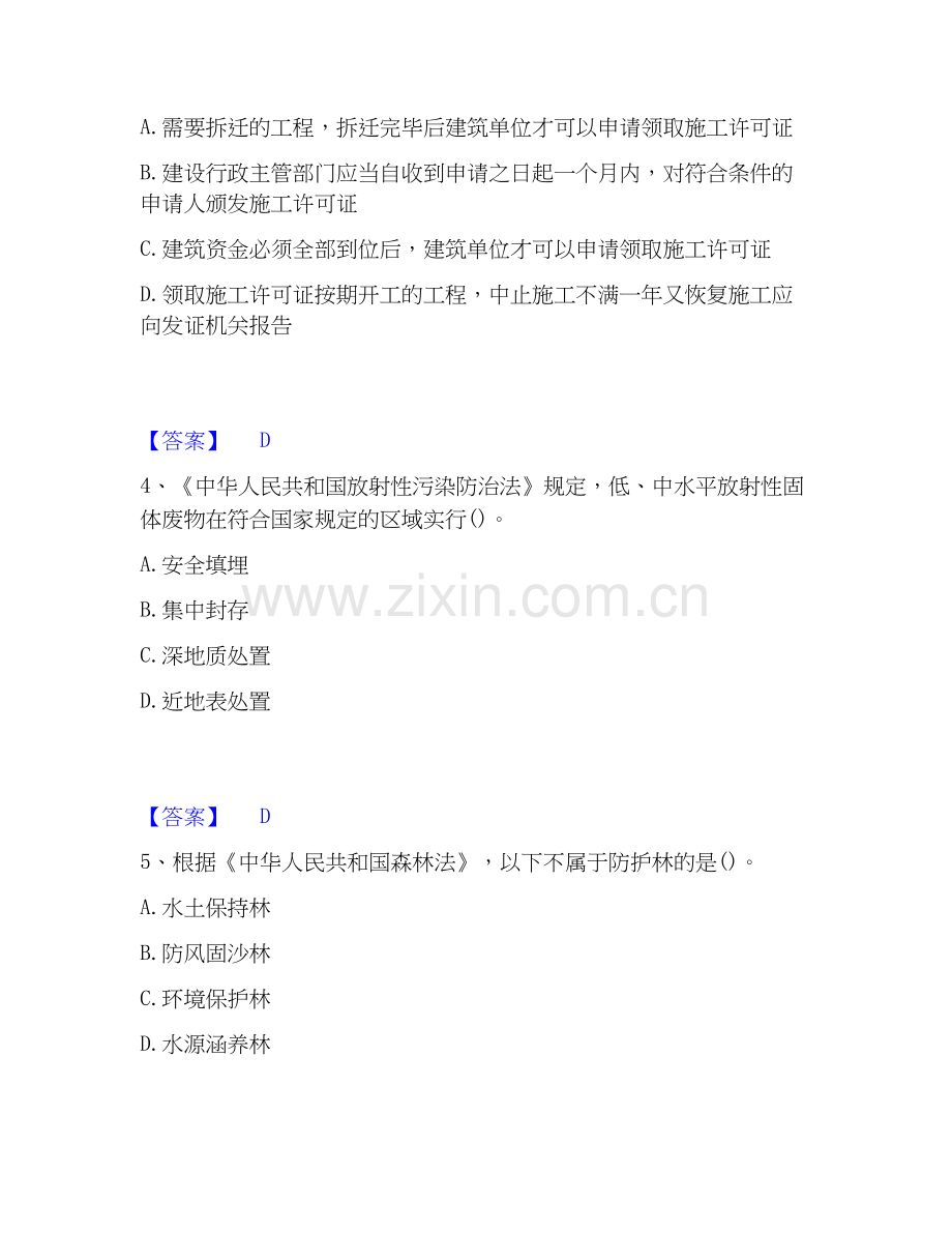 2020-2025年国家电网招聘之其他工学类提升训练试卷A卷附答案.docx_第2页