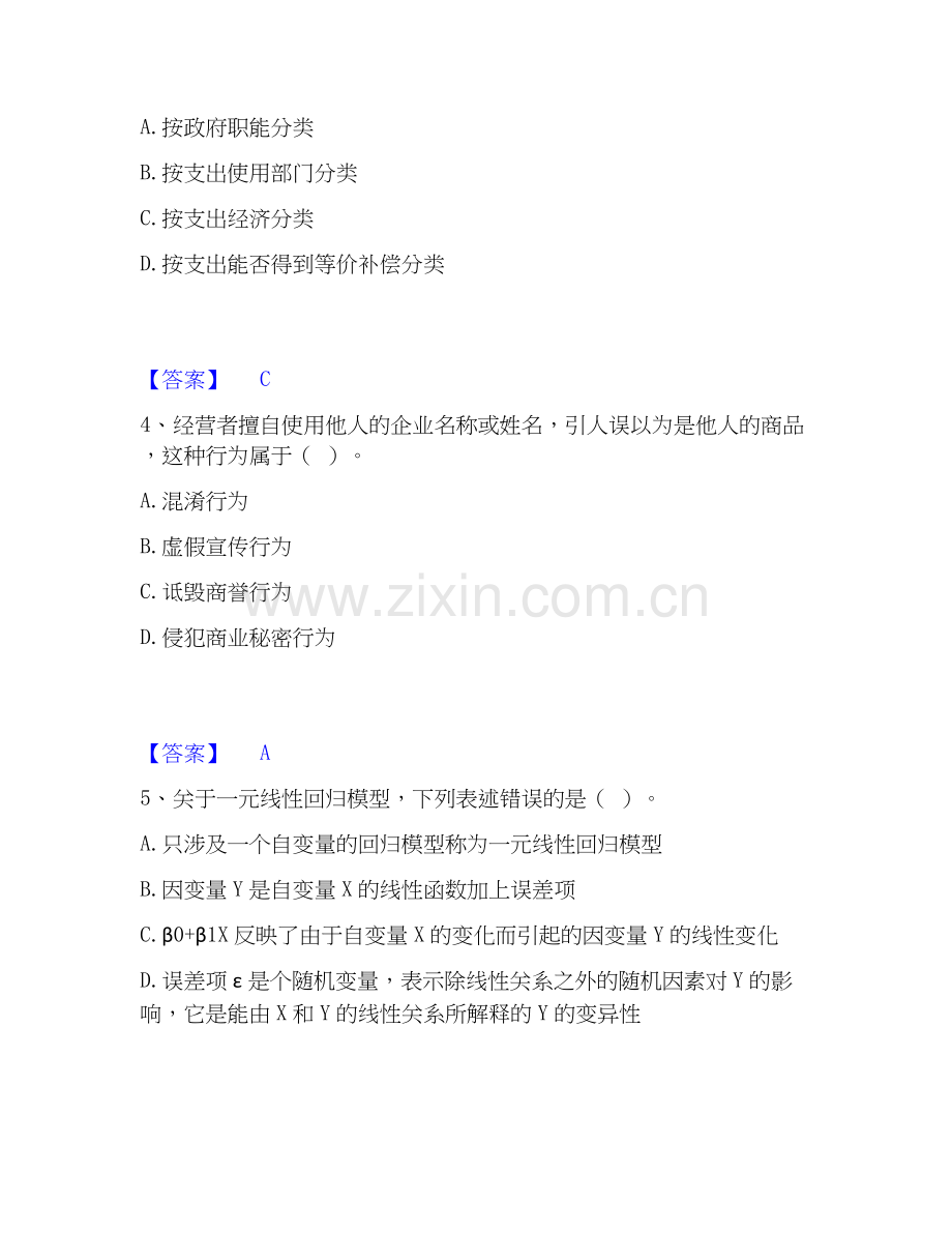 2020-2025年中级经济师之中级经济师经济基础知识练习题(一)及答案.docx_第2页