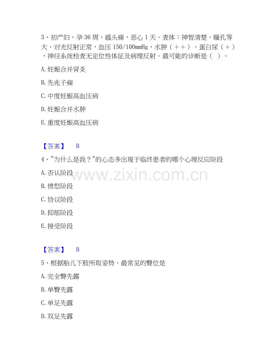 2020-2025年护师类之主管护师模拟考试试卷B卷含答案.docx_第2页
