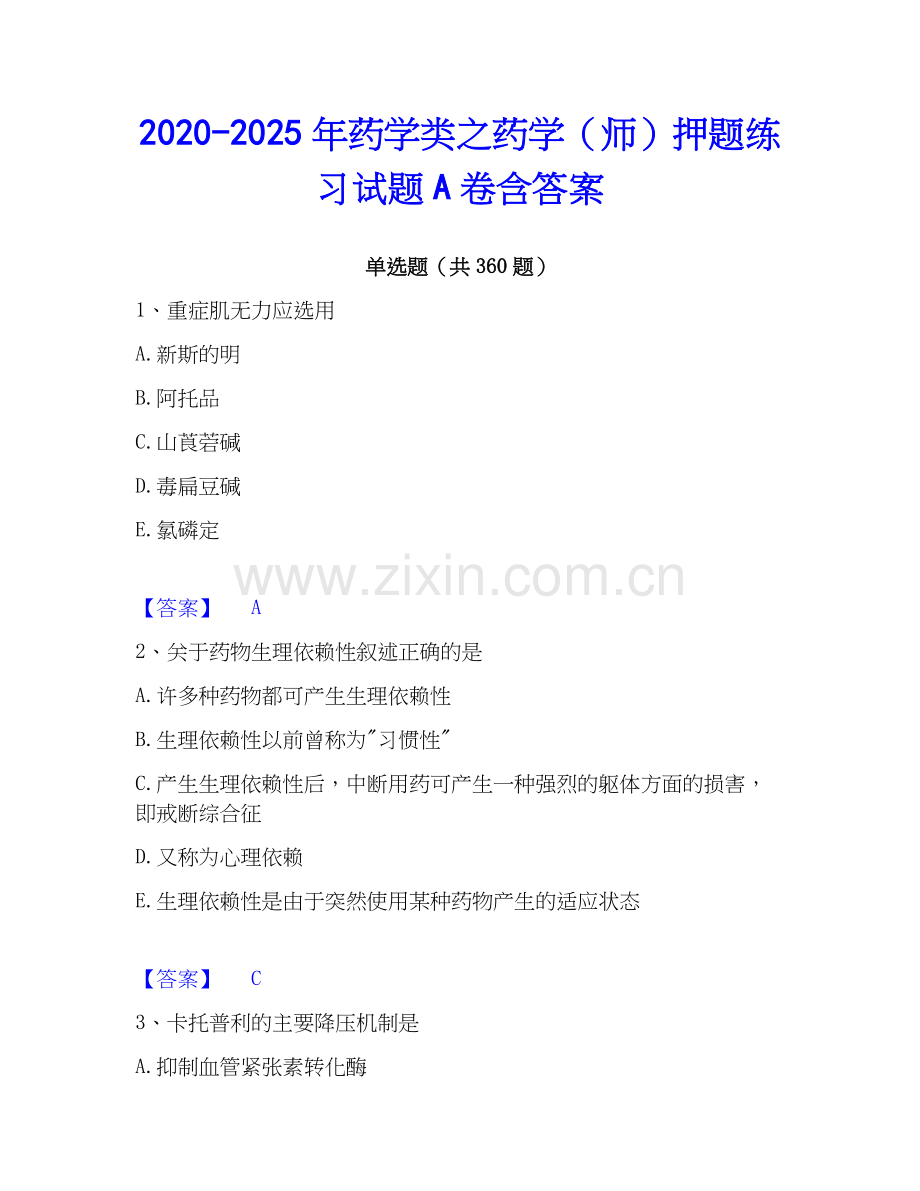 2020-2025年药学类之药学（师）押题练习试题A卷含答案.docx_第1页
