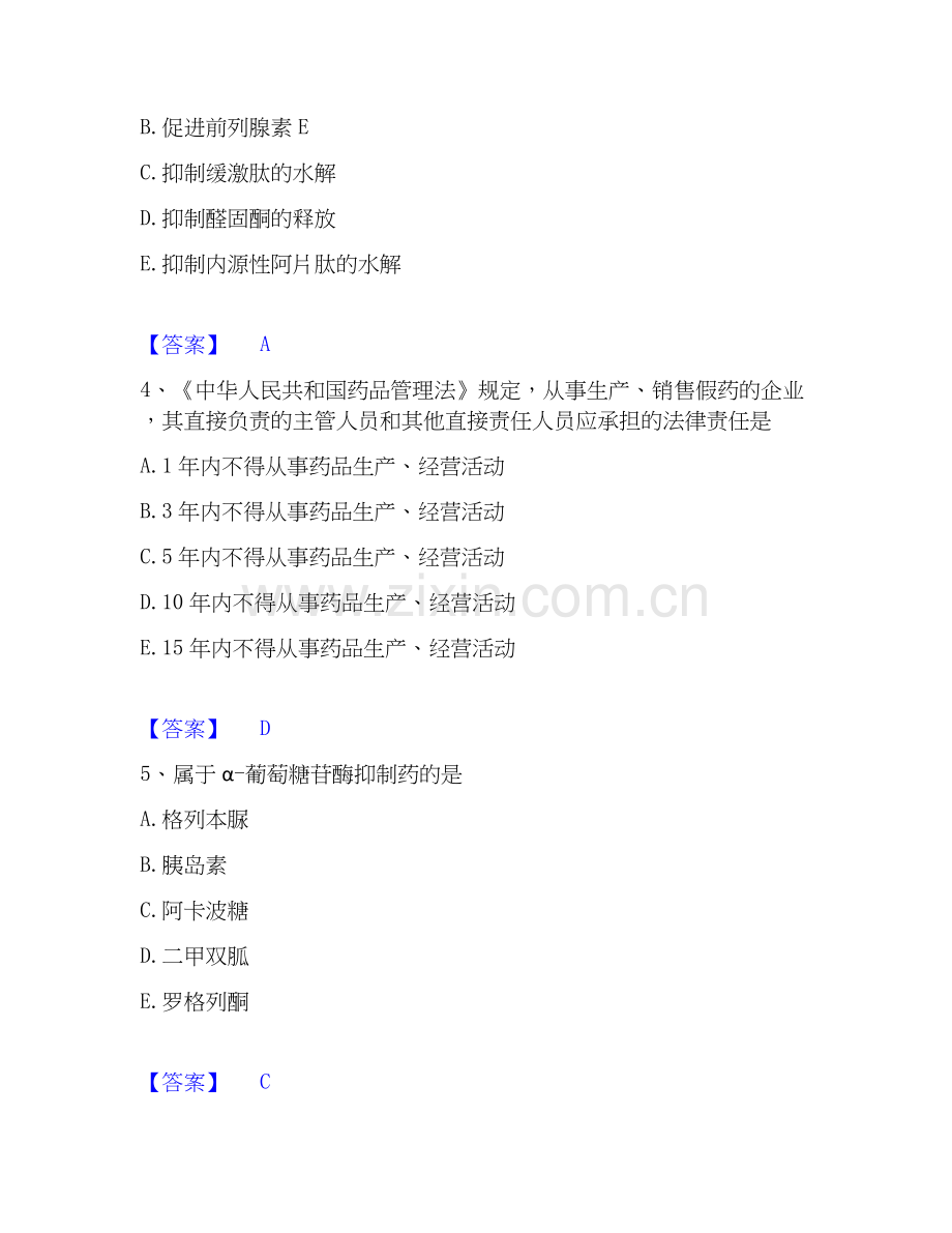 2020-2025年药学类之药学（师）押题练习试题A卷含答案.docx_第2页