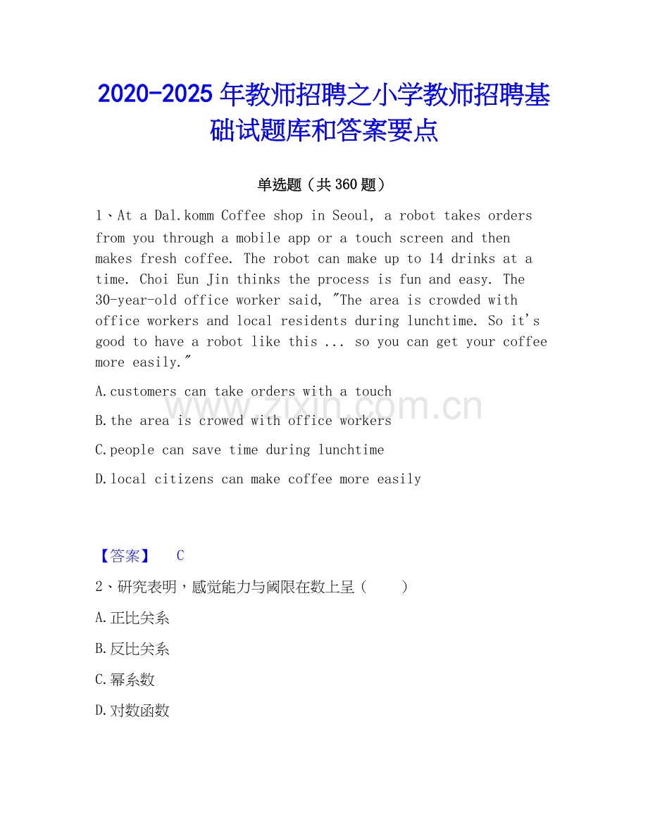 2020-2025年教师招聘之小学教师招聘基础试题库和答案要点.docx_第1页