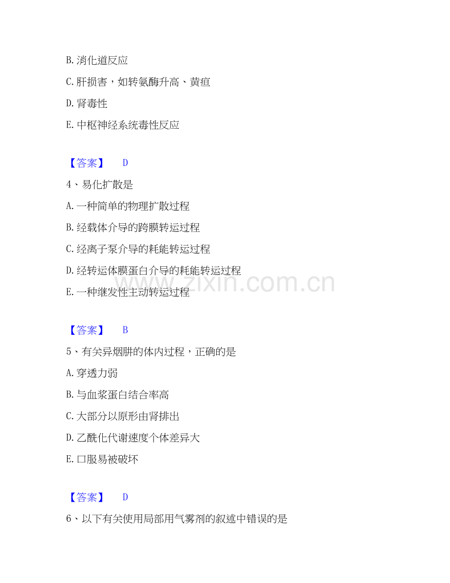 2020-2025年药学类之药学（中级）通关考试题库带答案解析.docx_第2页