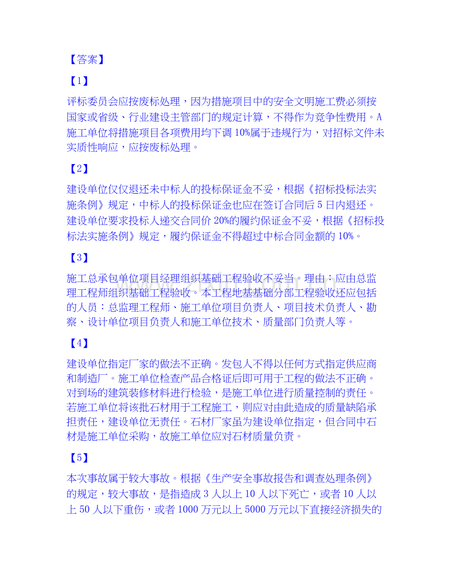 2020-2025年监理工程师之土木建筑监理案例分析模拟考试试卷B卷含答案.docx_第2页