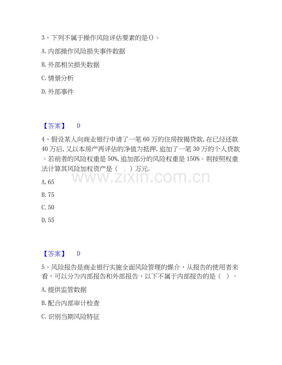 2020-2025年中级银行从业资格之中级风险管理能力提升试卷A卷附答案.docx_第2页