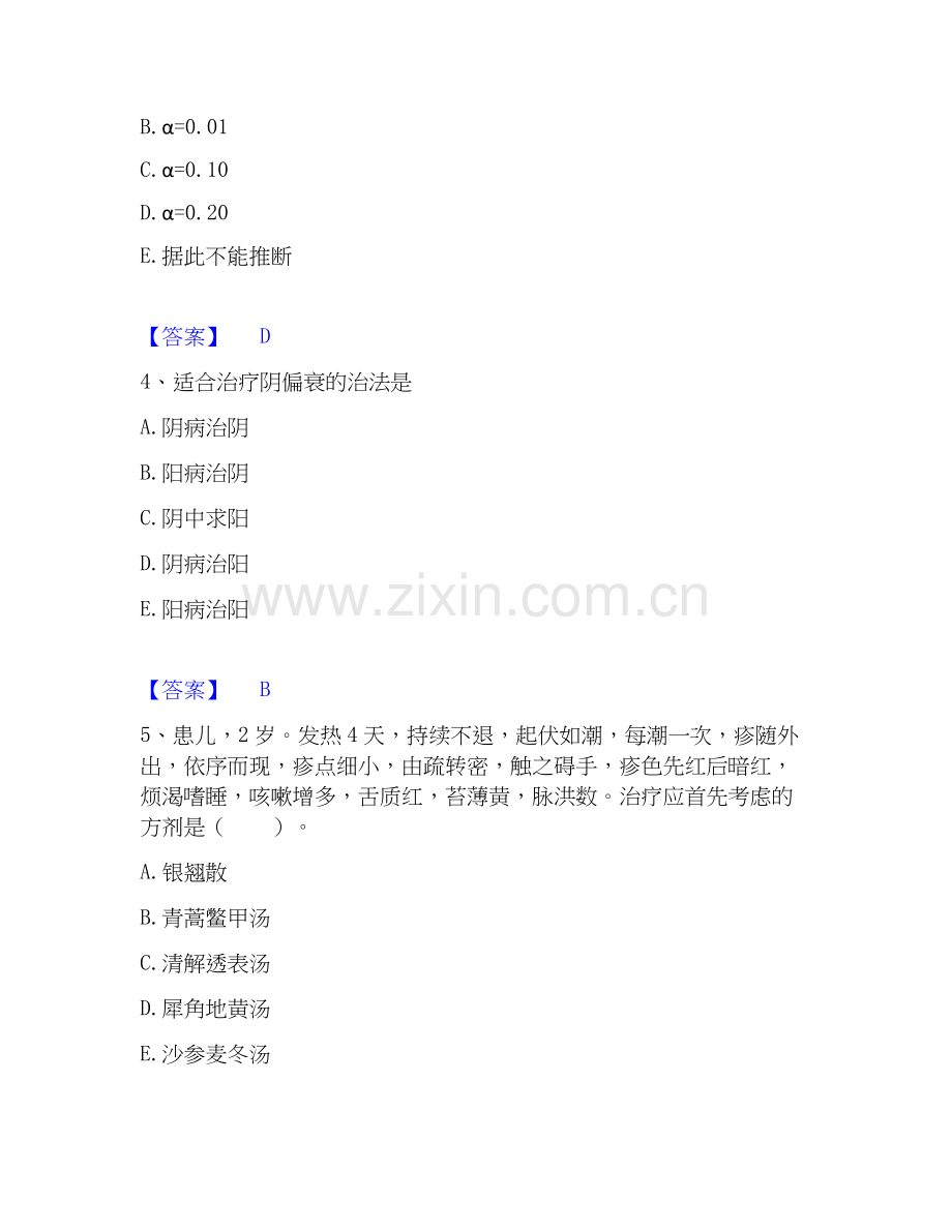 2020-2025年助理医师资格证考试之公共卫生助理医师模拟考试试卷A卷含答案.docx_第2页