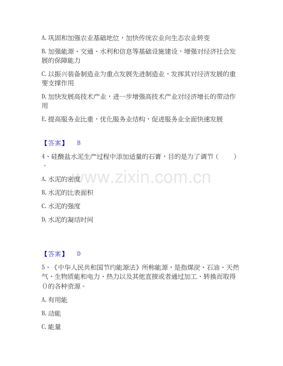 2020-2025年国家电网招聘之其他工学类全真模拟考试试卷B卷含答案.docx_第2页