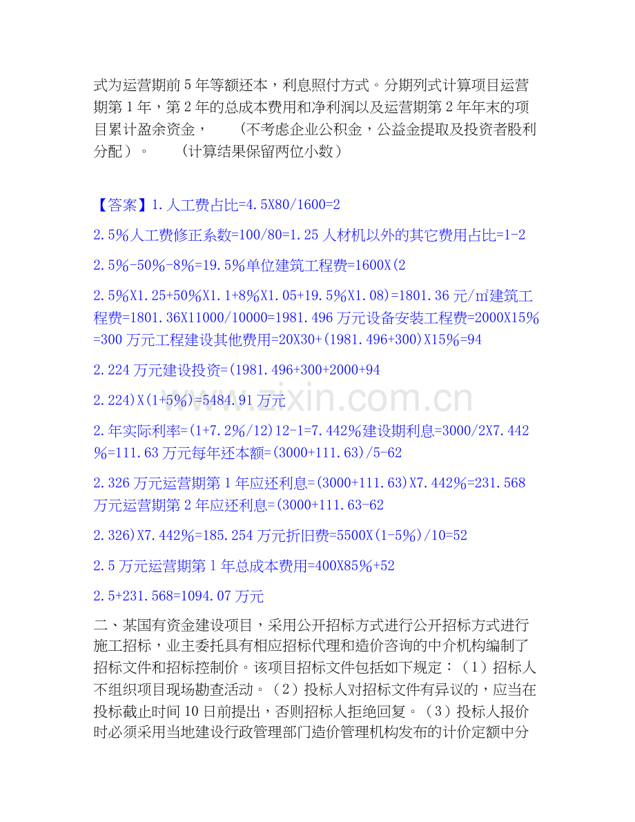 2020-2025年一级造价师之工程造价案例分析（土建+安装）考前冲刺模拟试卷A卷含答案.docx_第2页