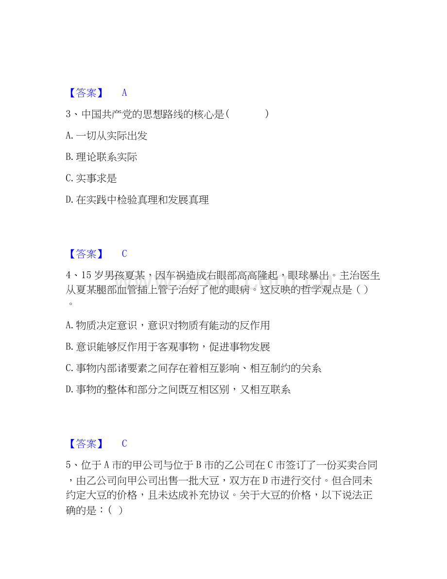 2020-2025年国家电网招聘之法学类自我检测试卷B卷附答案.docx_第2页