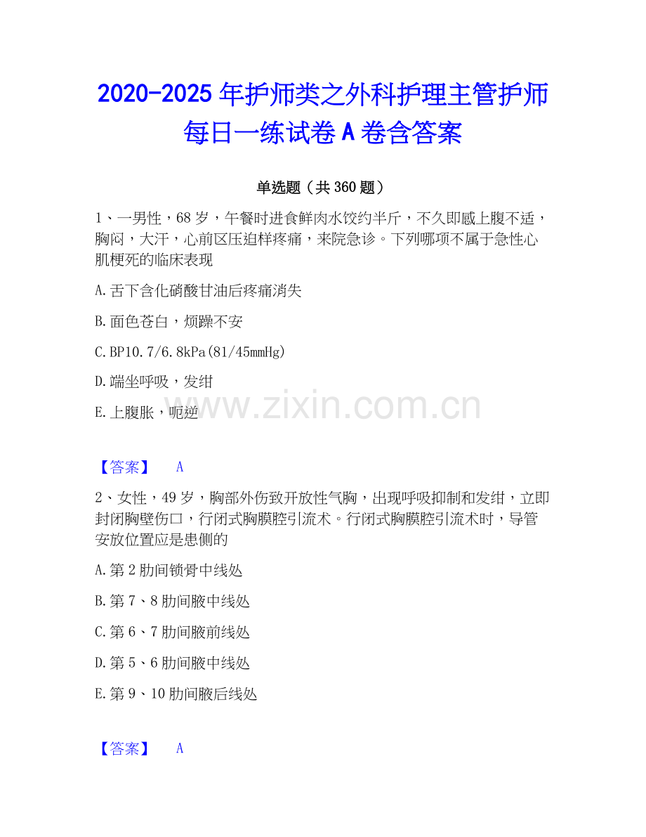 2020-2025年护师类之外科护理主管护师每日一练试卷A卷含答案.docx_第1页