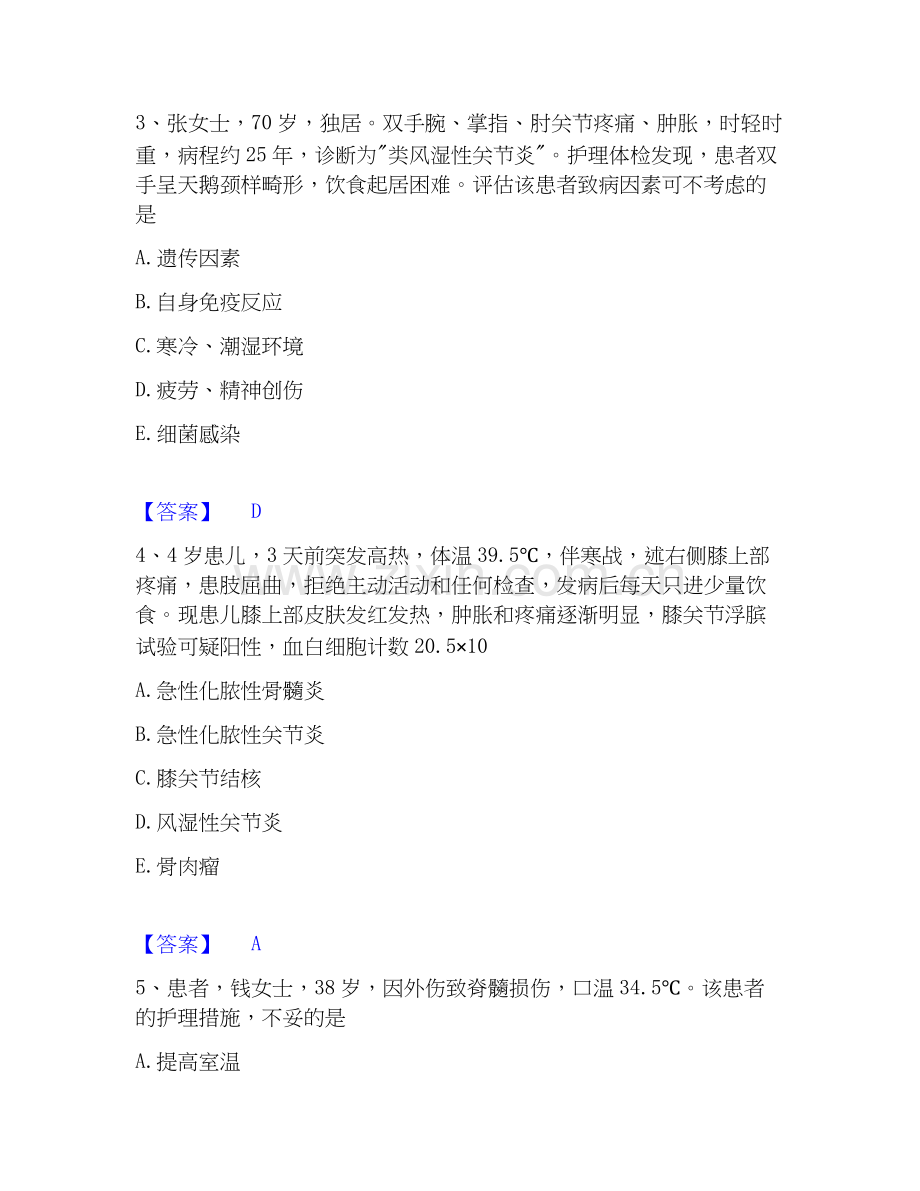2020-2025年护师类之外科护理主管护师每日一练试卷A卷含答案.docx_第2页