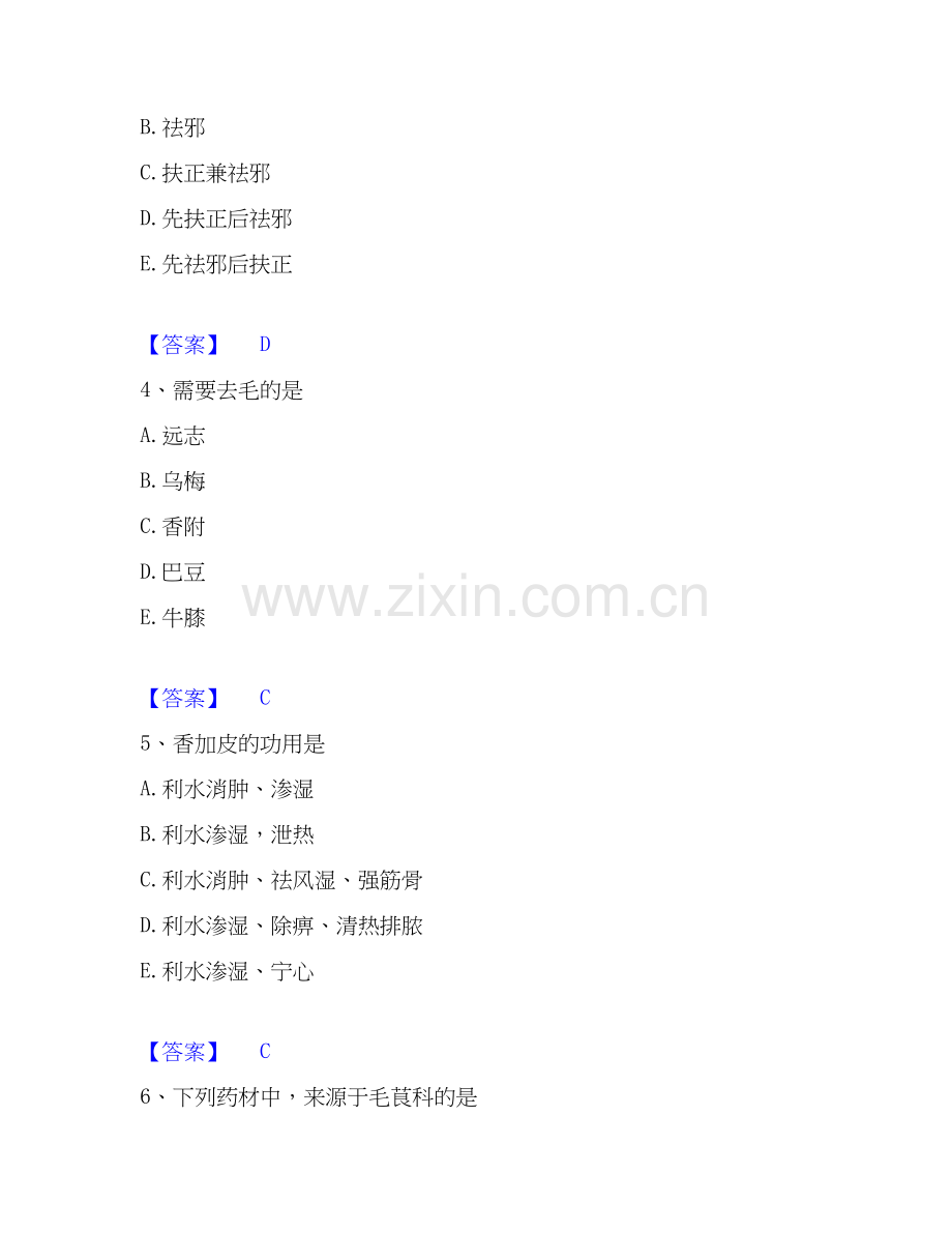 2020-2025年中药学类之中药学（士）高分题库附答案.docx_第2页