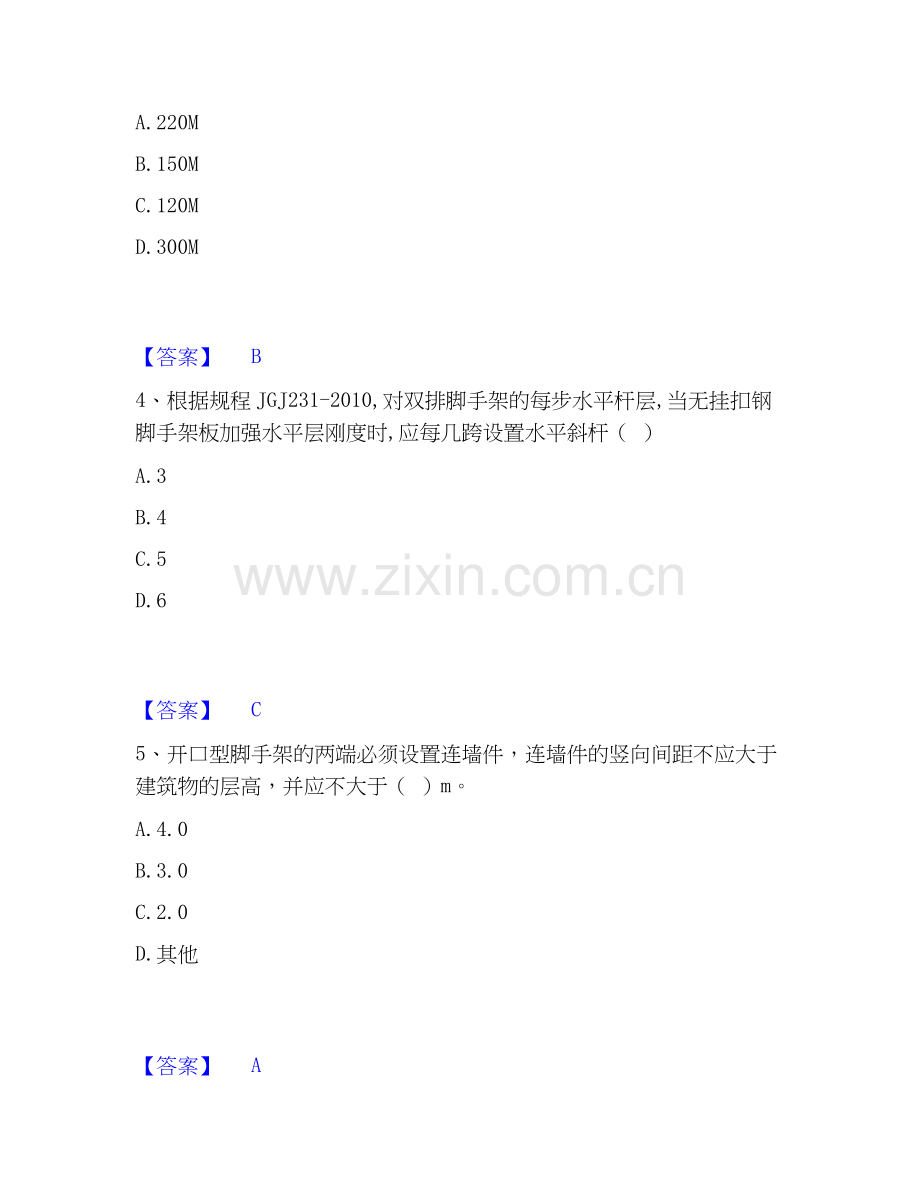 2020-2025年安全员之江苏省C2证（土建安全员）通关题库(附带答案).docx_第2页