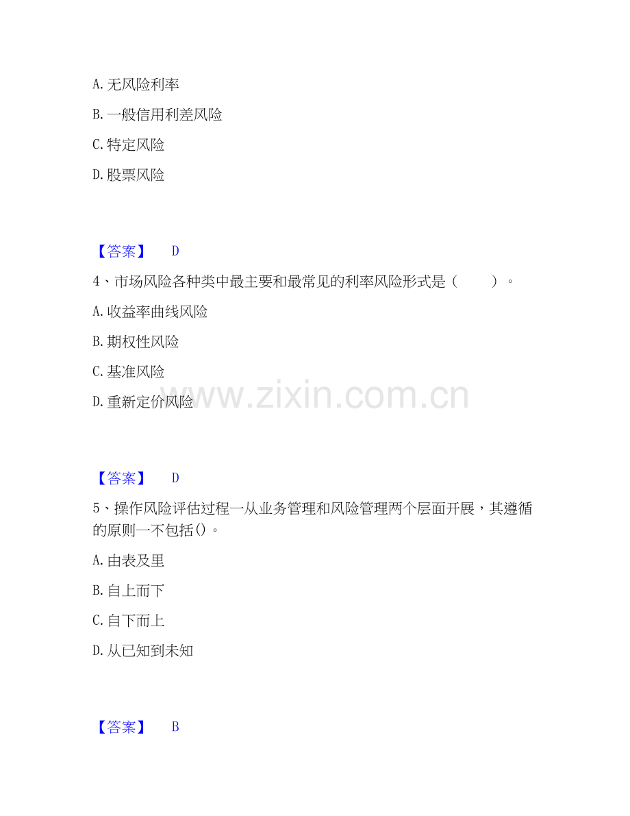 2020-2025年中级银行从业资格之中级风险管理综合检测试卷A卷含答案.docx_第2页