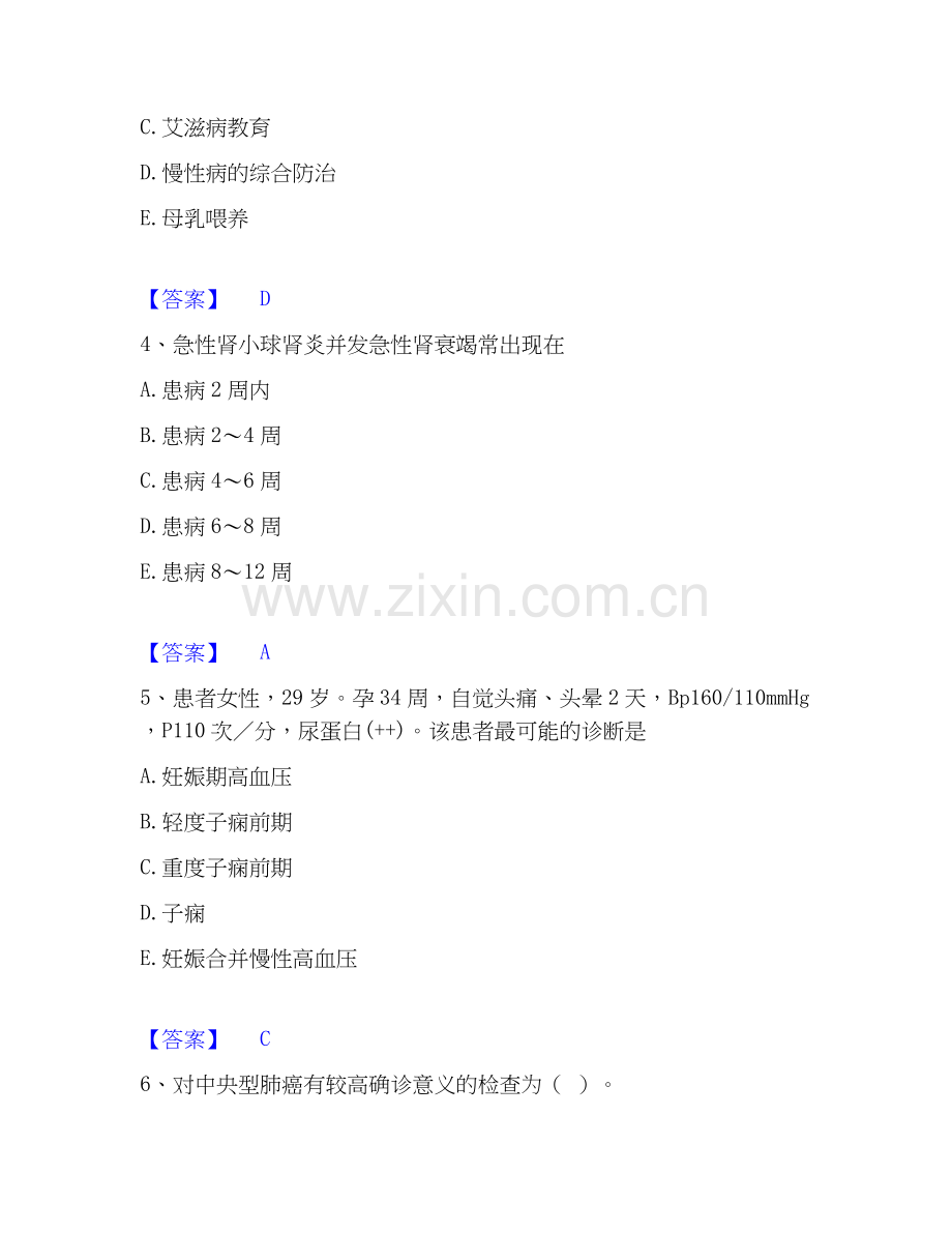 2020-2025年护师类之主管护师考试题库.docx_第2页