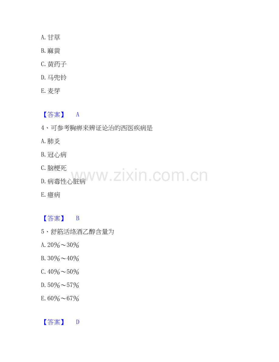 2020-2025年执业药师之中药学综合知识与技能全真模拟考试试卷A卷含答案.docx_第2页