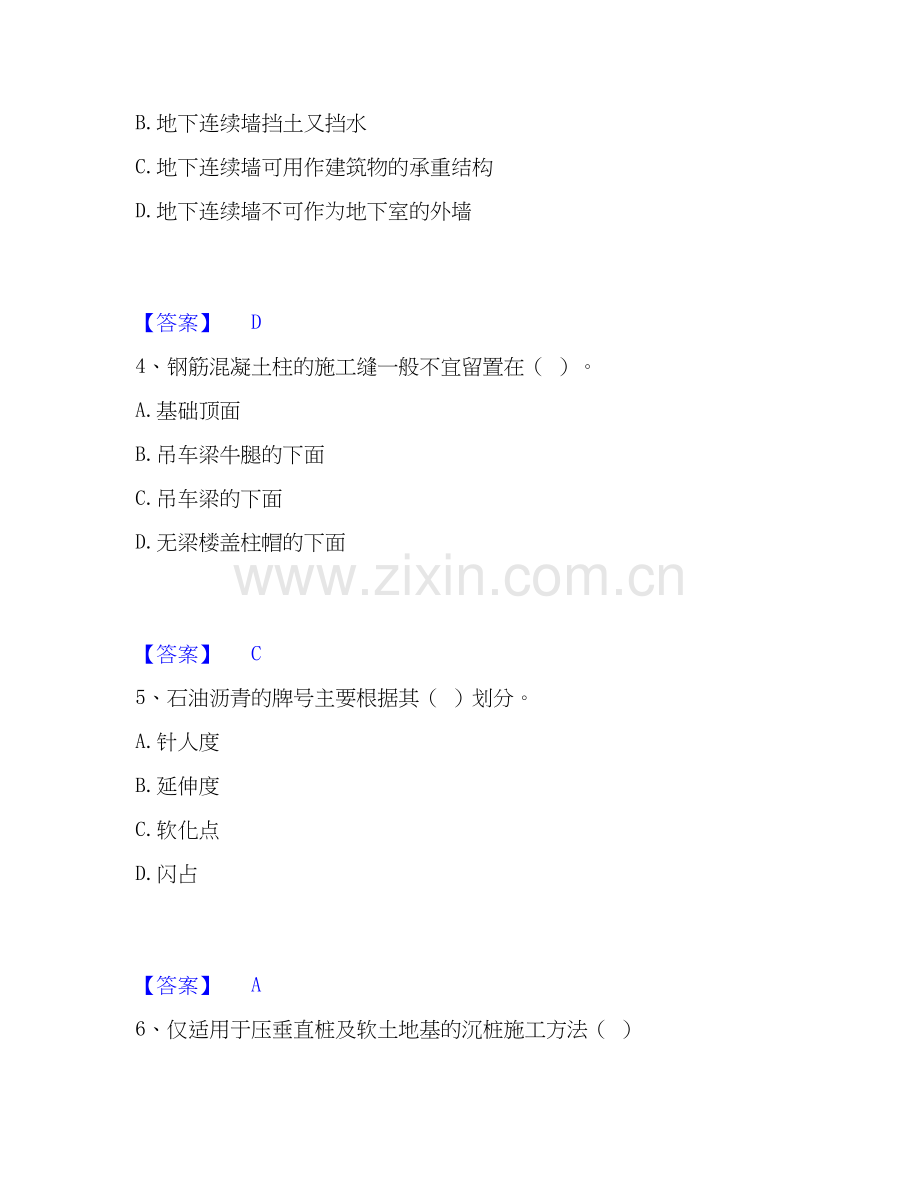 2020-2025年材料员之材料员基础知识题库综合试卷A卷附答案.docx_第2页