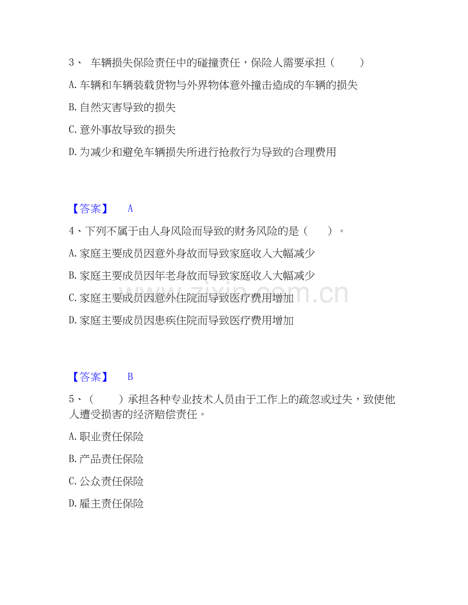 2020-2025年中级银行从业资格之中级个人理财题库检测试卷A卷附答案.docx_第2页