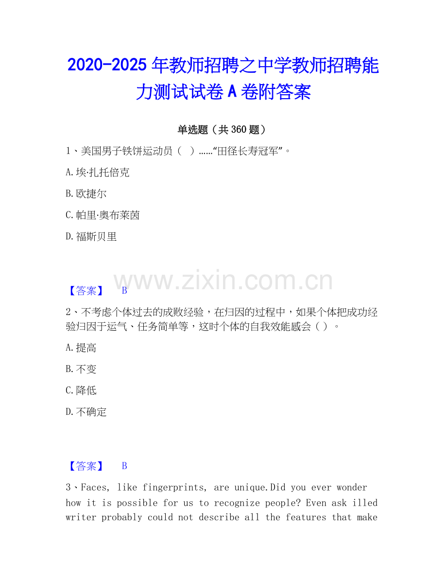 2020-2025年教师招聘之中学教师招聘能力测试试卷A卷附答案.docx_第1页