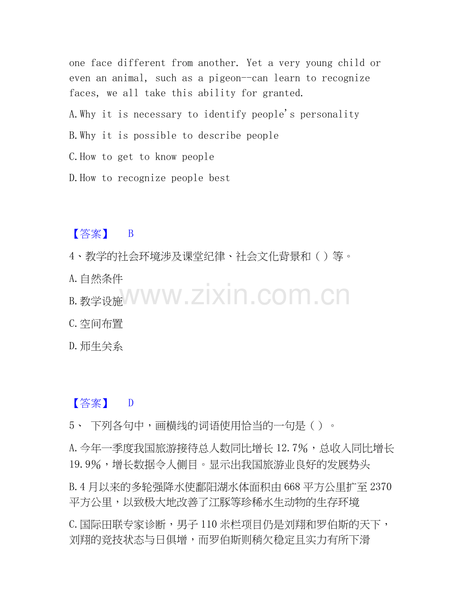 2020-2025年教师招聘之中学教师招聘能力测试试卷A卷附答案.docx_第2页