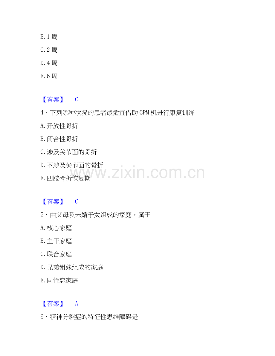 2020-2025年护师类之社区护理主管护师模拟考试试卷A卷含答案.docx_第2页