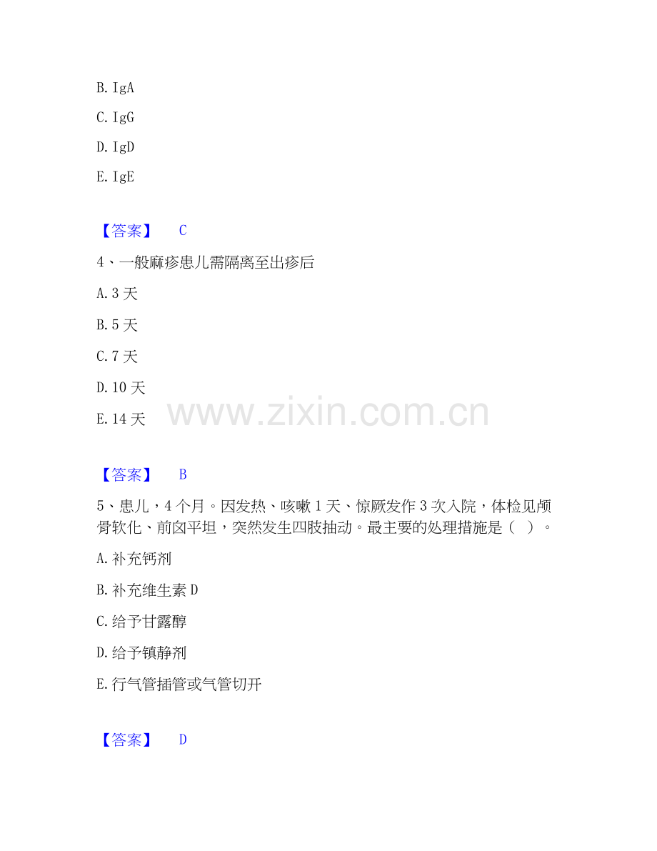 2020-2025年护师类之儿科护理主管护师题库附答案（基础题）.docx_第2页