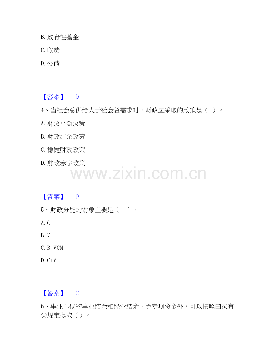 2020-2025年初级经济师之初级经济师财政税收题库检测试卷A卷附答案.docx_第2页