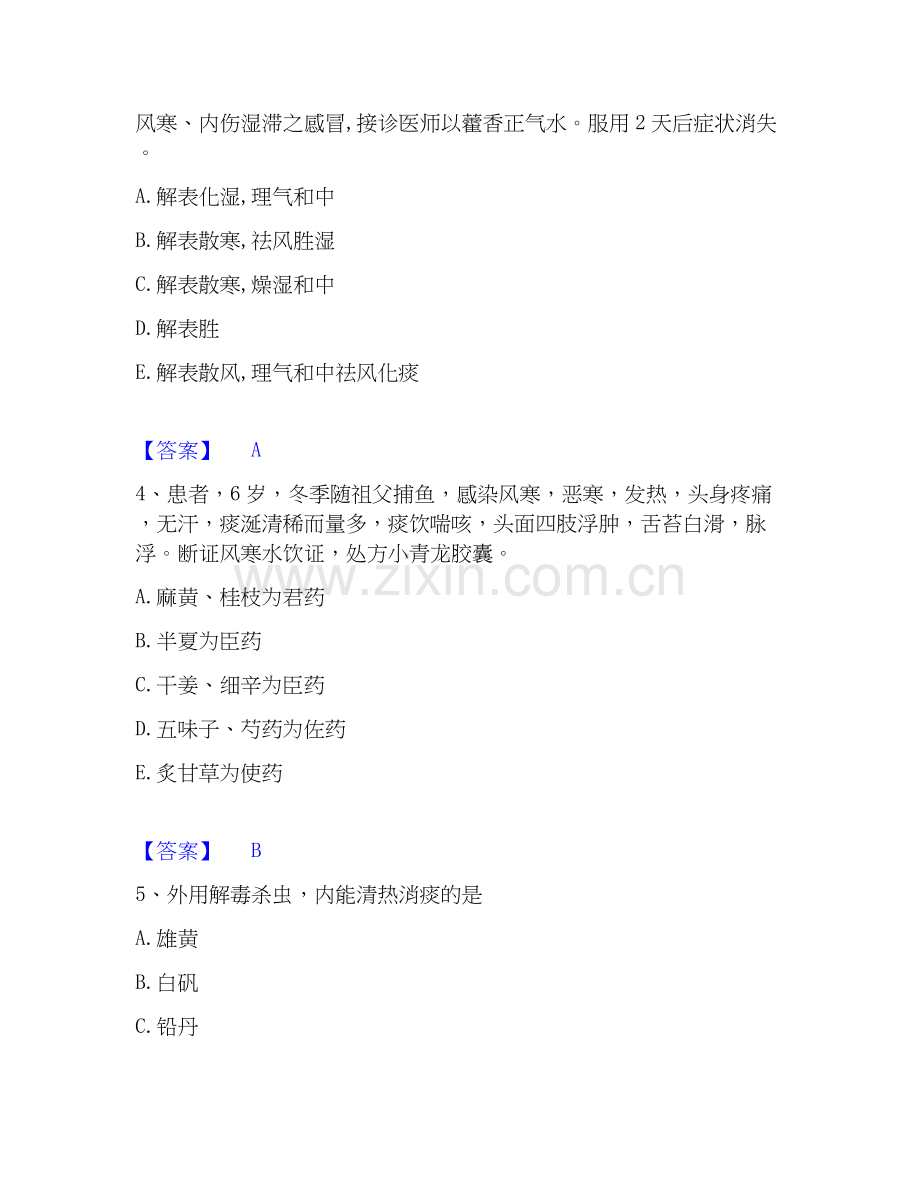 2020-2025年执业药师之中药学专业二能力检测试卷A卷附答案.docx_第2页