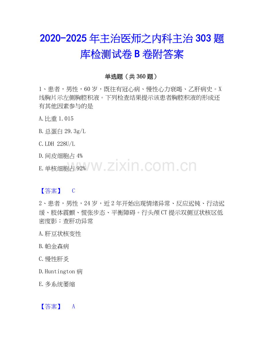 2020-2025年主治医师之内科主治303题库检测试卷B卷附答案.docx_第1页