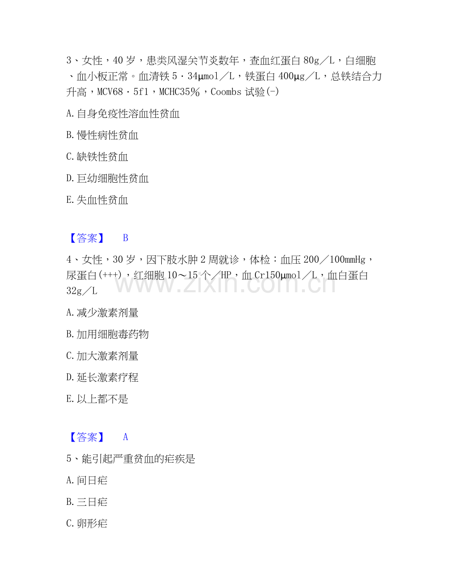2020-2025年主治医师之内科主治303题库检测试卷B卷附答案.docx_第2页