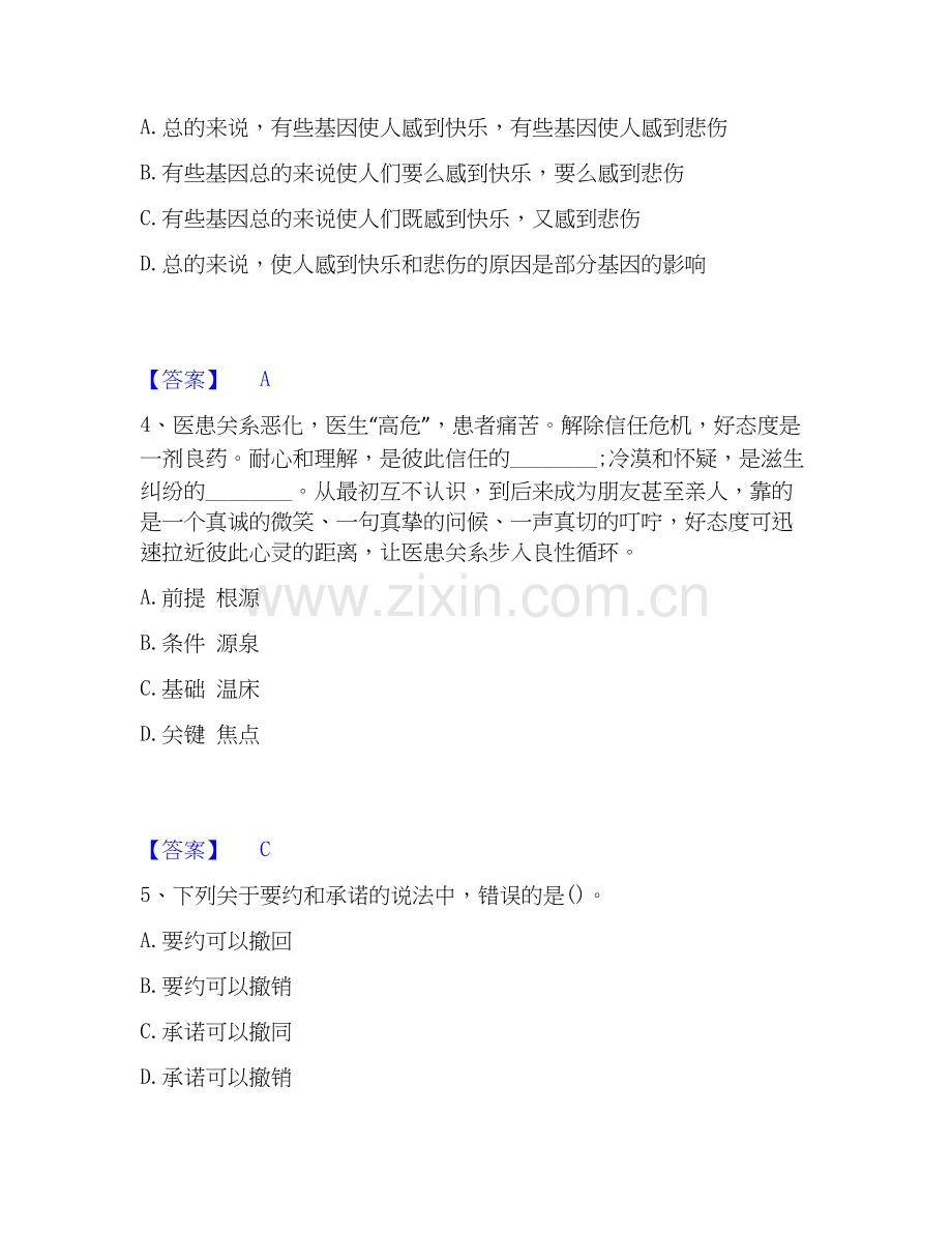 2020-2025年卫生招聘考试之卫生招聘（文员）通关考试题库带答案解析.docx_第2页