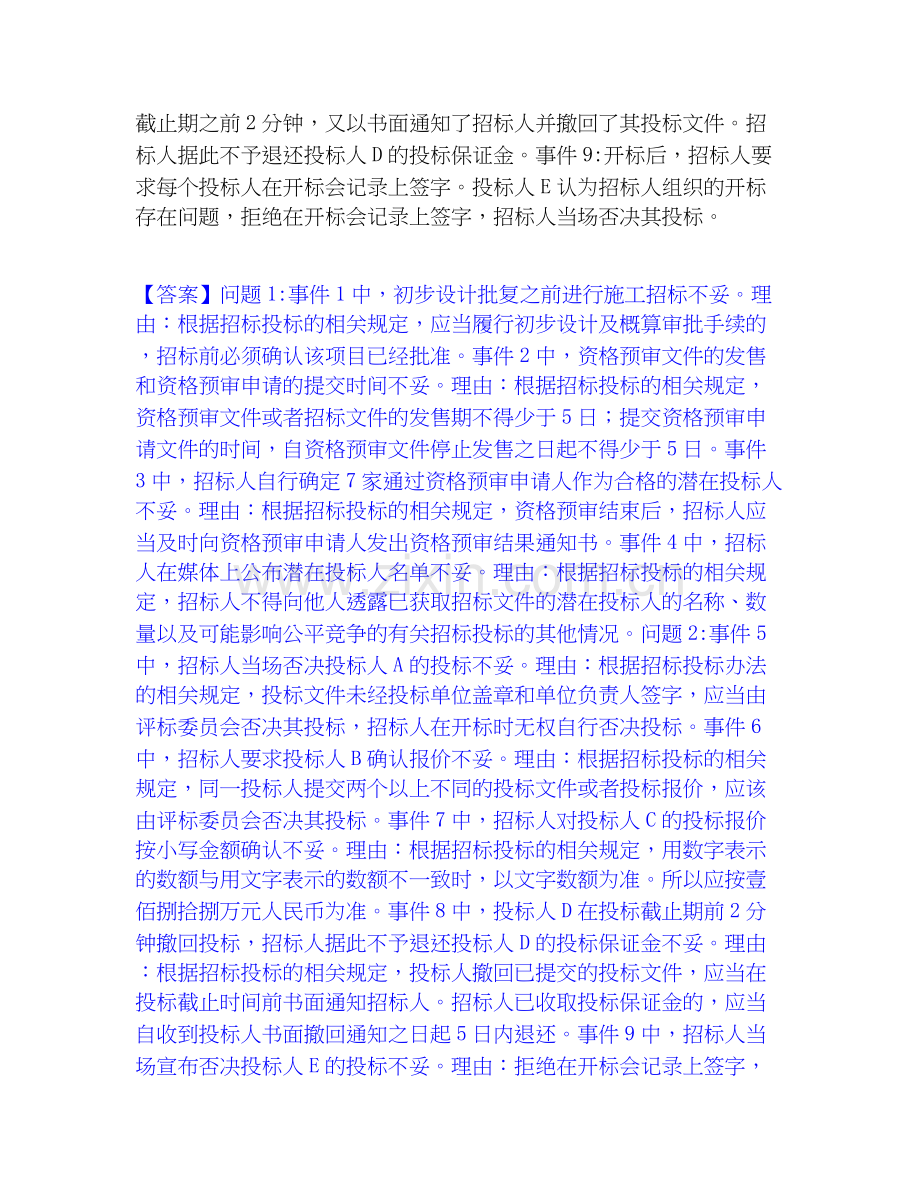 2020-2025年监理工程师之水利工程监理案例分析过关检测试卷B卷附答案.docx_第2页