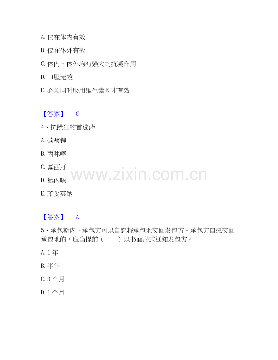 2020-2025年三支一扶之三支一扶行测题库附答案（典型题）.docx_第2页
