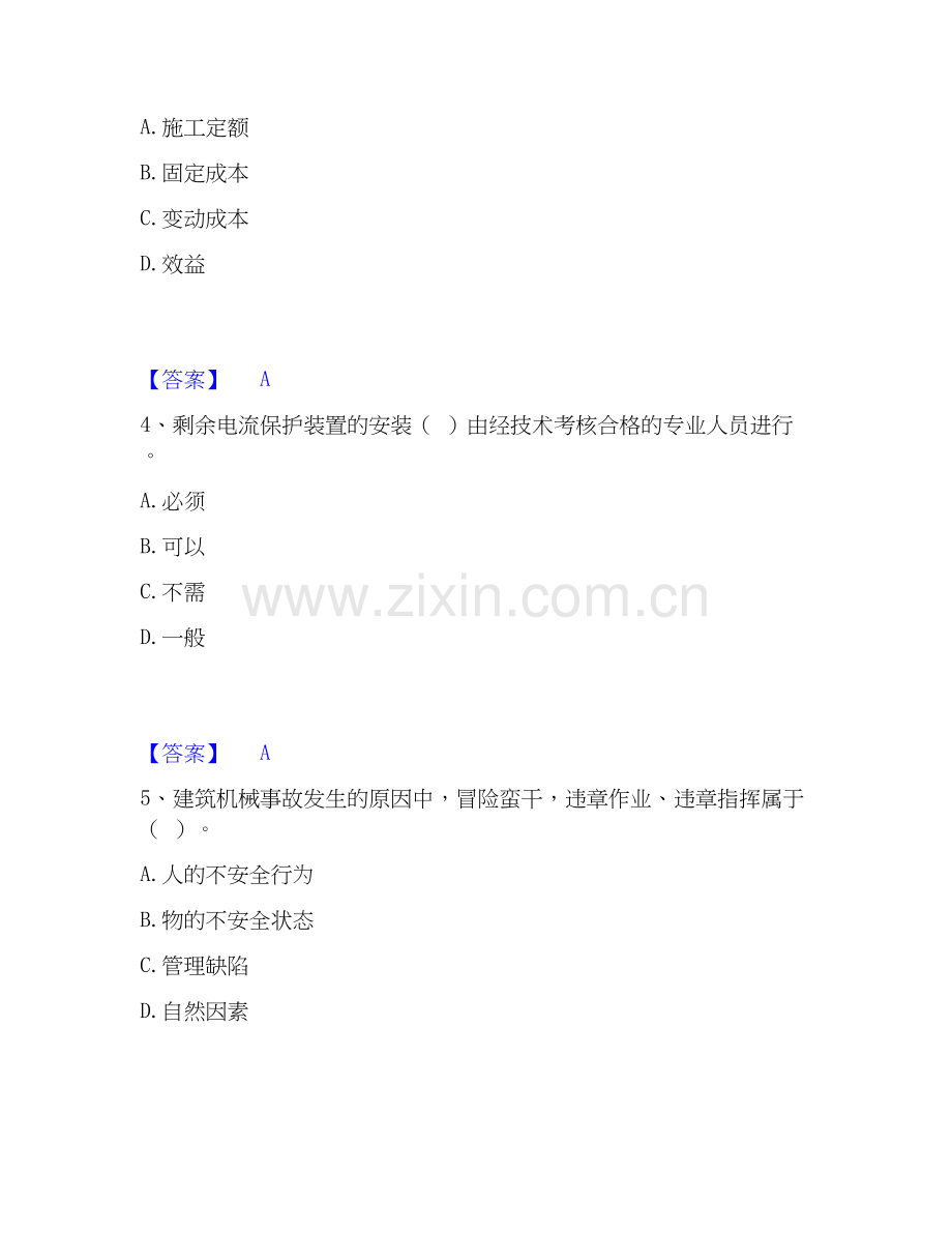 2020-2025年机械员之机械员专业管理实务题库附答案（典型题）.docx_第2页