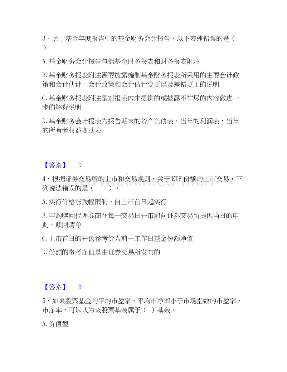 2020-2025年基金从业资格证之基金法律法规、职业道德与业务规范通关题库(附带答案).docx_第2页