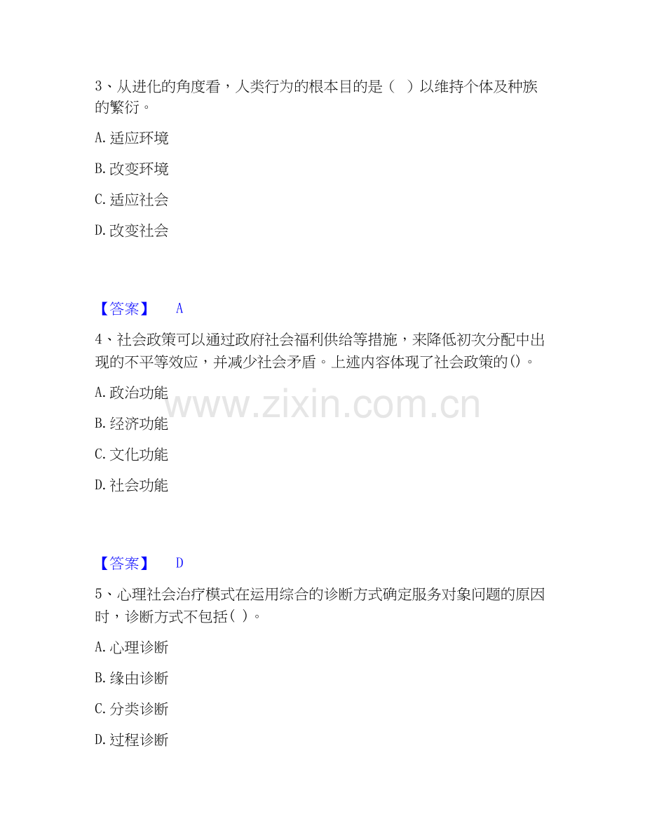2020-2025年社会工作者之初级社会综合能力题库及答案.docx_第2页