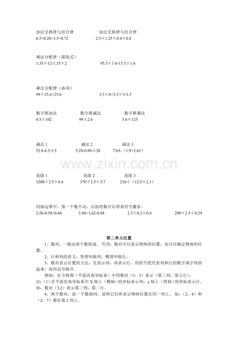 五年级数学上册知识点归纳总结.doc_第2页