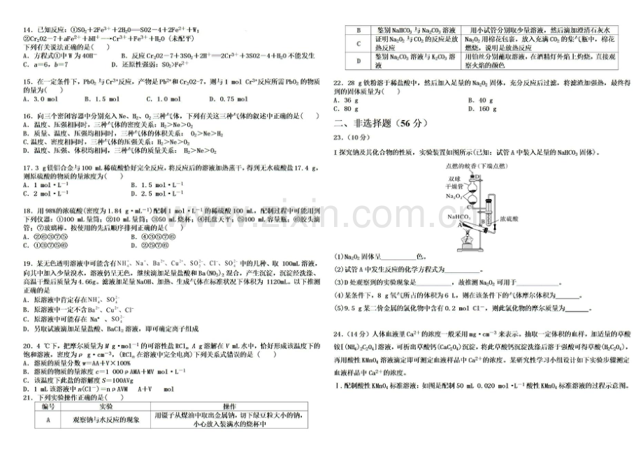 2025届新疆石河子一中高三上学期8月开学考-化学试题（含答案）.docx_第2页