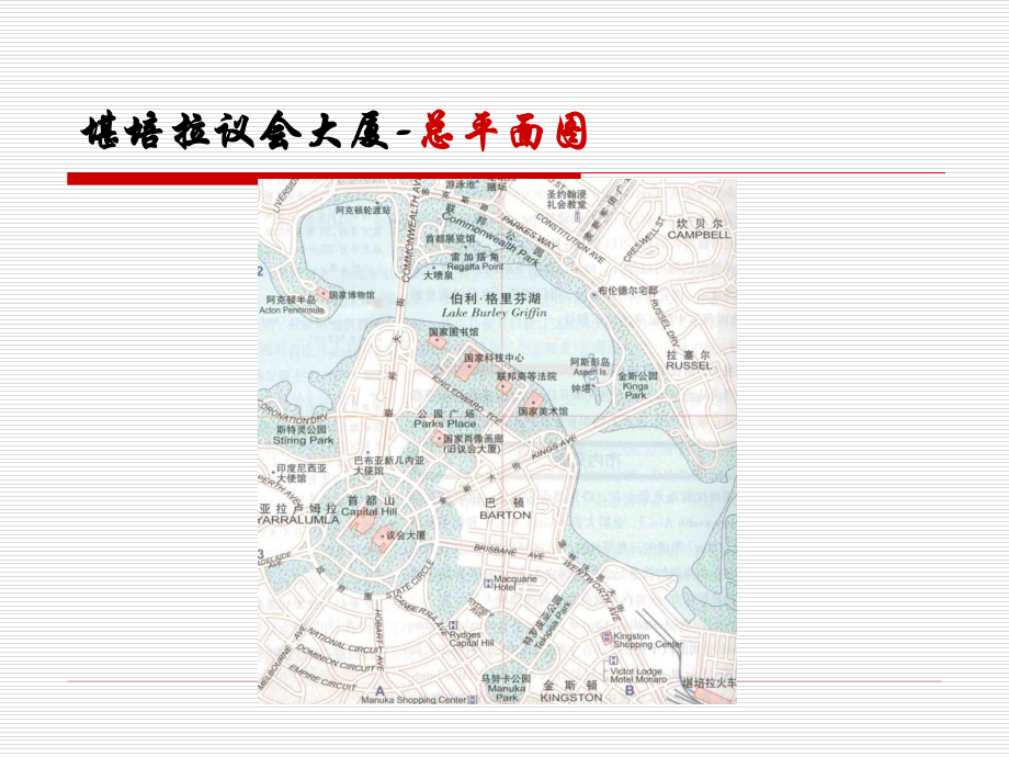 堪培拉议会大厦——.ppt_第2页