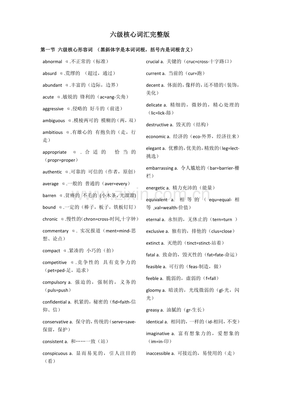 6级核心词汇-按词性分类.docx_第1页
