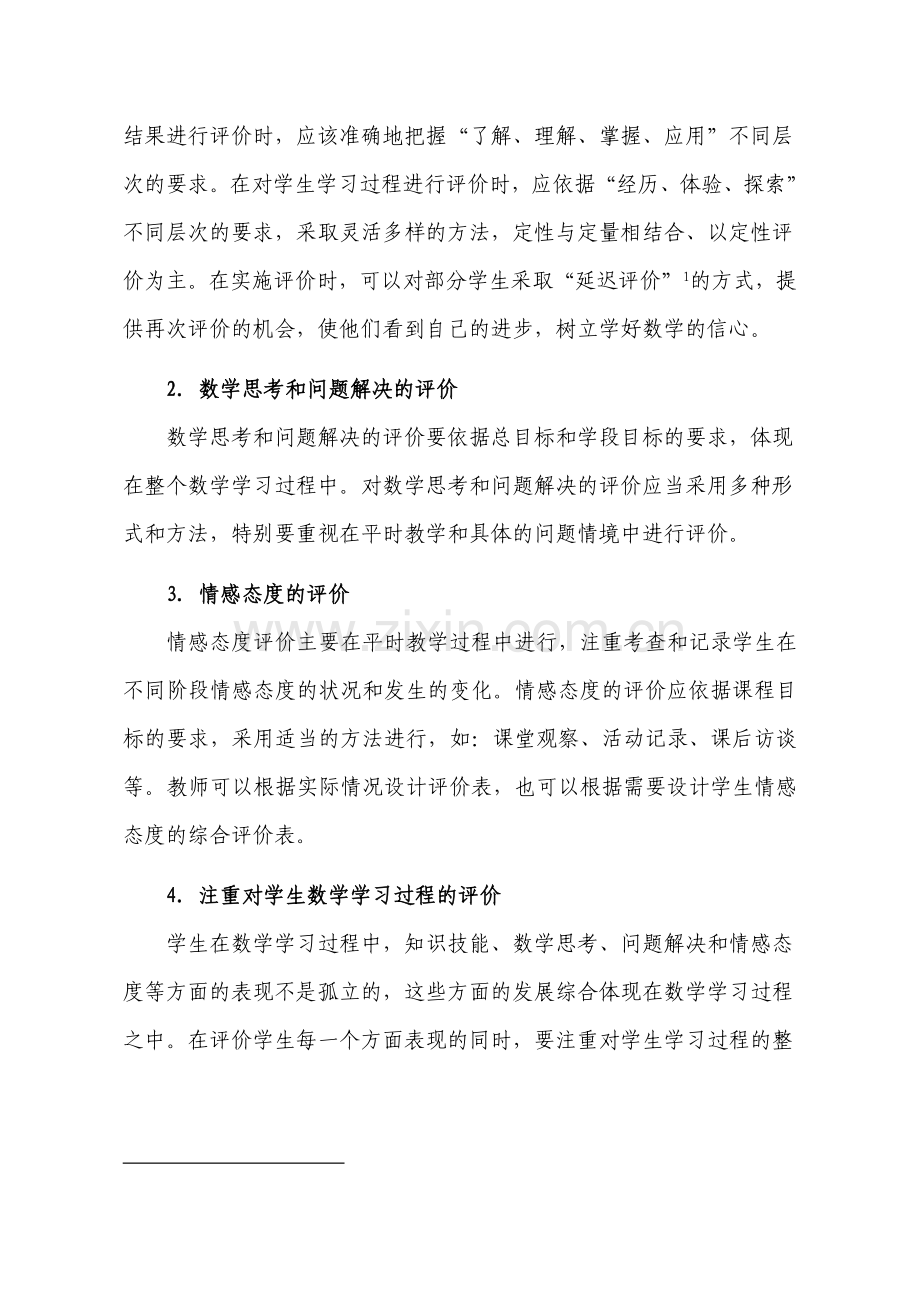数学学科学生素养发展规划.doc_第2页