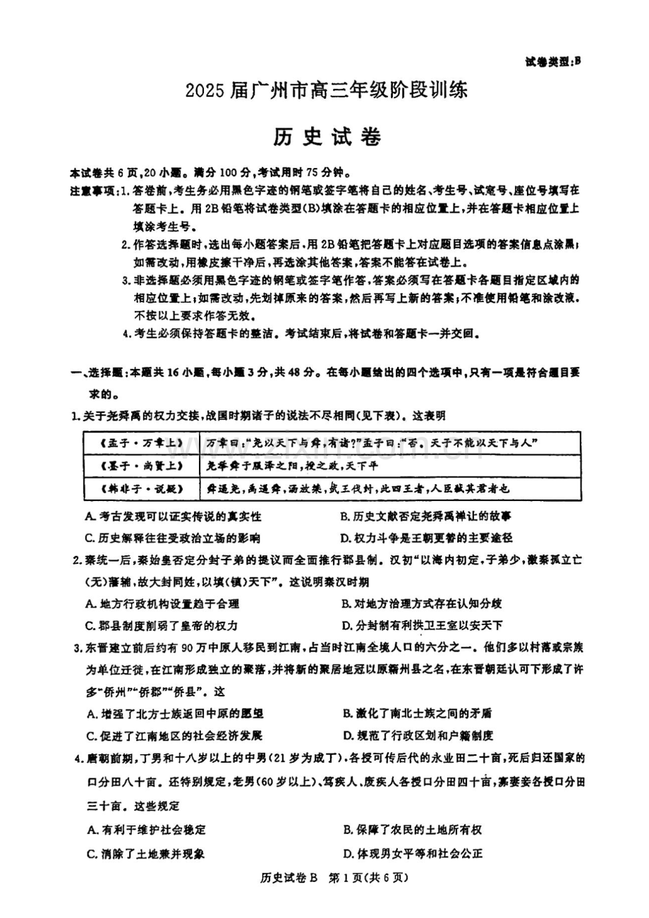 2025届广东省广州市高三年级上学期8月摸底考-历史试题（含答案）.docx_第1页