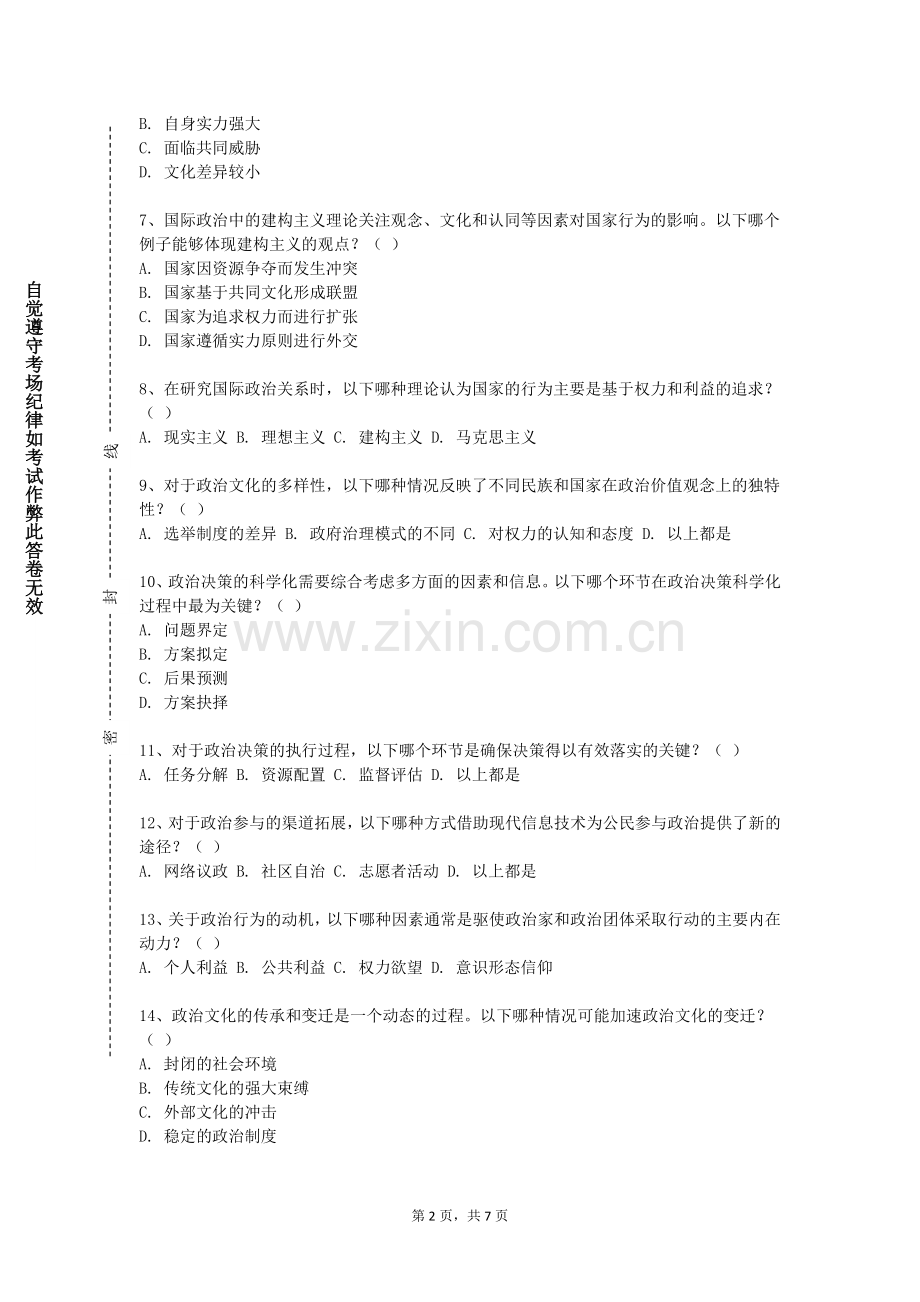 上海政法学院《形势与政策（五）》2023-2024学年第二学期期末试卷.doc_第2页